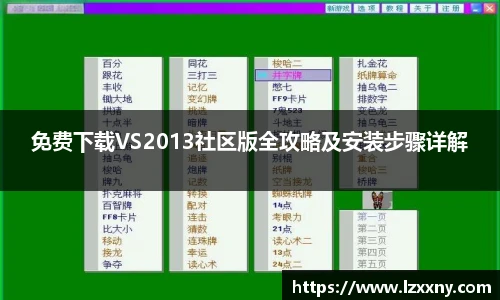 免费下载VS2013社区版全攻略及安装步骤详解