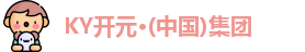 KY开元集团